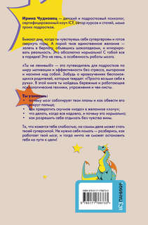 Ты не ленивый! Практическое руководство по повышению мотивации 17