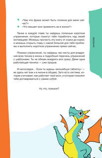 Ты не ленивый! Практическое руководство по повышению мотивации 6