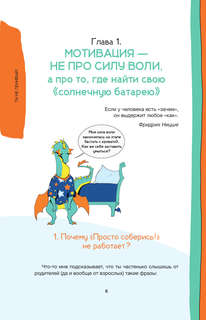 Ты не ленивый! Практическое руководство по повышению мотивации 7