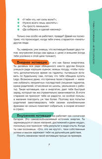 Ты не ленивый! Практическое руководство по повышению мотивации 8
