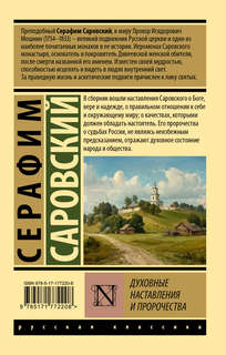 Духовные наставления и пророчества 2