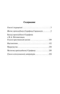 Духовные наставления и пророчества 3