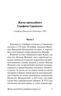 Духовные наставления и пророчества 6