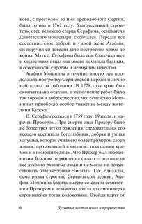 Духовные наставления и пророчества 7