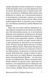 Духовные наставления и пророчества 8
