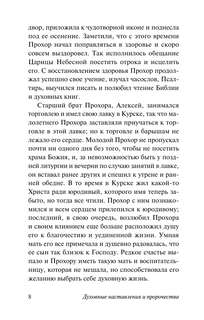 Духовные наставления и пророчества 9