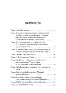 Домби и сын 3