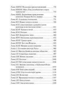 Домби и сын 5