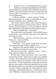 Домби и сын 7