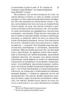 Домби и сын 8