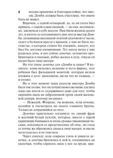Домби и сын 9