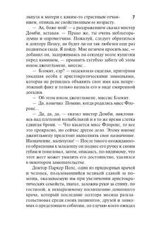 Домби и сын 10