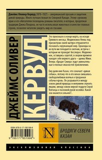 Бродяги Севера. Казан 2