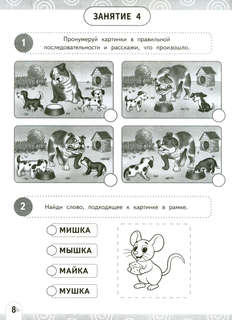 Нейрочтение: Развиваем беглость чтения, 1-3 класс 9