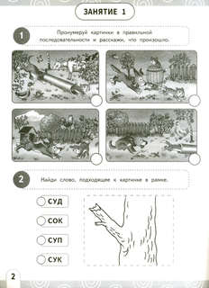 Нейрочтение: Развиваем беглость чтения, 1-3 класс 3