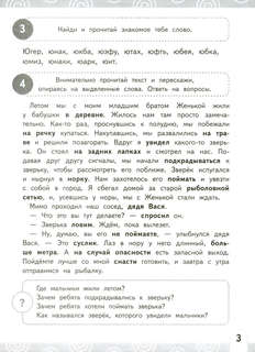 Нейрочтение: Развиваем беглость чтения, 1-3 класс 4