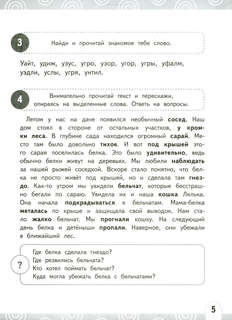 Нейрочтение: Развиваем беглость чтения, 1-3 класс 6