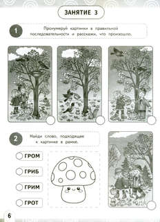 Нейрочтение: Развиваем беглость чтения, 1-3 класс 7