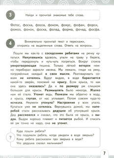 Нейрочтение: Развиваем беглость чтения, 1-3 класс 8
