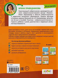Нейрочтение: Развиваем смысловое чтение, 1-3 класс 2