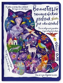 Читательский дневник 'Сказки: Кот учёный'