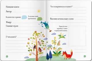 Читательский дневник 'Сказки: Кот учёный' 6