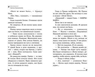 Дело оживших кукол (#6) 9