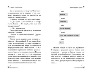 Дело оживших кукол (#6) 10