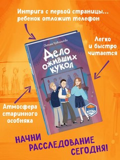 Дело оживших кукол (#6) 4