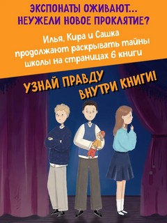 Дело оживших кукол (#6) 6
