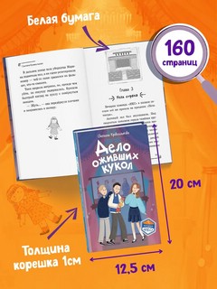 Дело оживших кукол (#6) 8