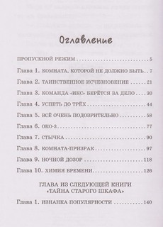 Загадка секретной комнаты (#3) 7