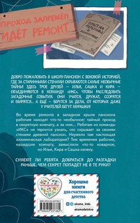 Загадка секретной комнаты (#3) 2