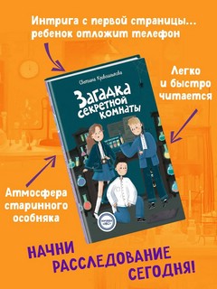 Загадка секретной комнаты (#3) 4
