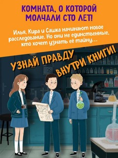Загадка секретной комнаты (#3) 6