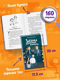 Загадка секретной комнаты (#3) 9