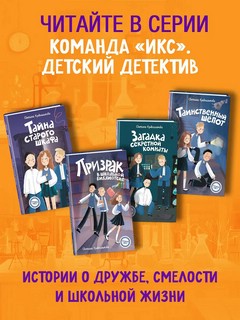 Загадка секретной комнаты (#3) 10