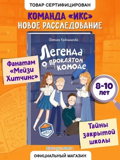 Легенда о проклятом комоде (#5) 3