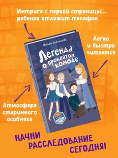 Легенда о проклятом комоде (#5) 4