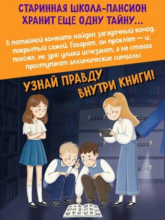 Легенда о проклятом комоде (#5) 6