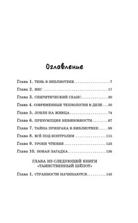 Призрак в школьной библиотеке (#1) 9