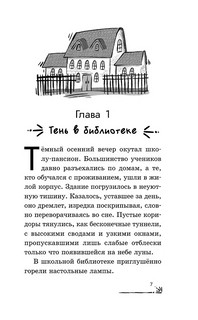 Призрак в школьной библиотеке (#1) 10