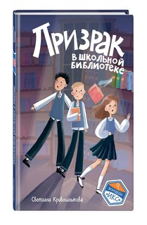 Призрак в школьной библиотеке (#1)