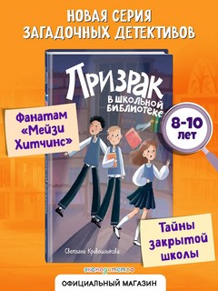 Призрак в школьной библиотеке (#1) 3
