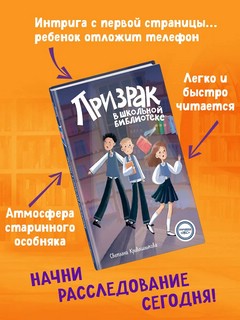 Призрак в школьной библиотеке (#1) 4