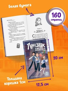 Призрак в школьной библиотеке (#1) 8