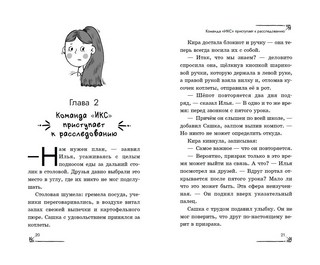 Таинственный шепот (#2) 9