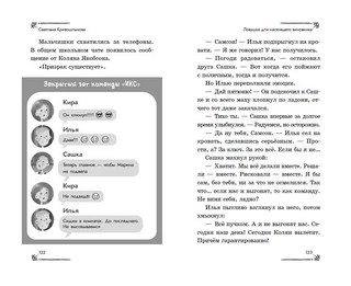 Таинственный шепот (#2) 10
