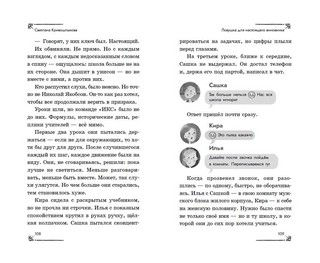 Таинственный шепот (#2) 11