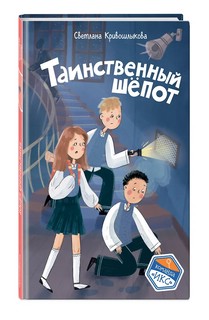 Таинственный шепот (#2)